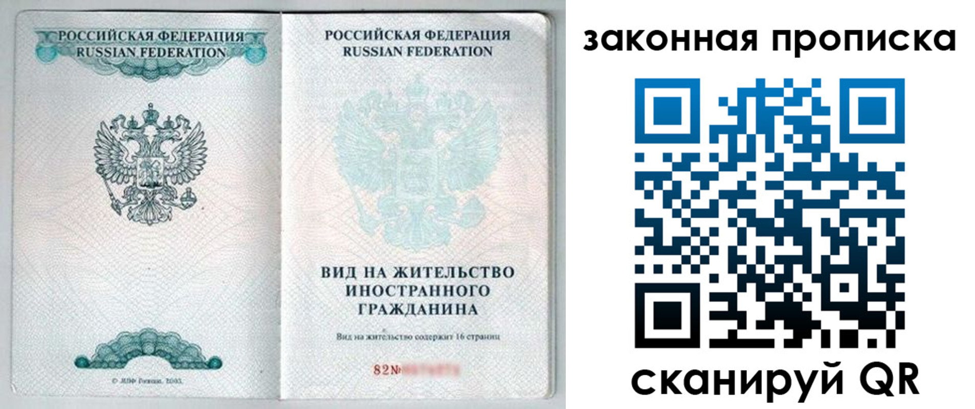прописка гарантия в Ярославле