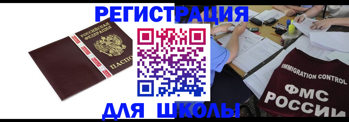 регистрация для школы в Ярославле